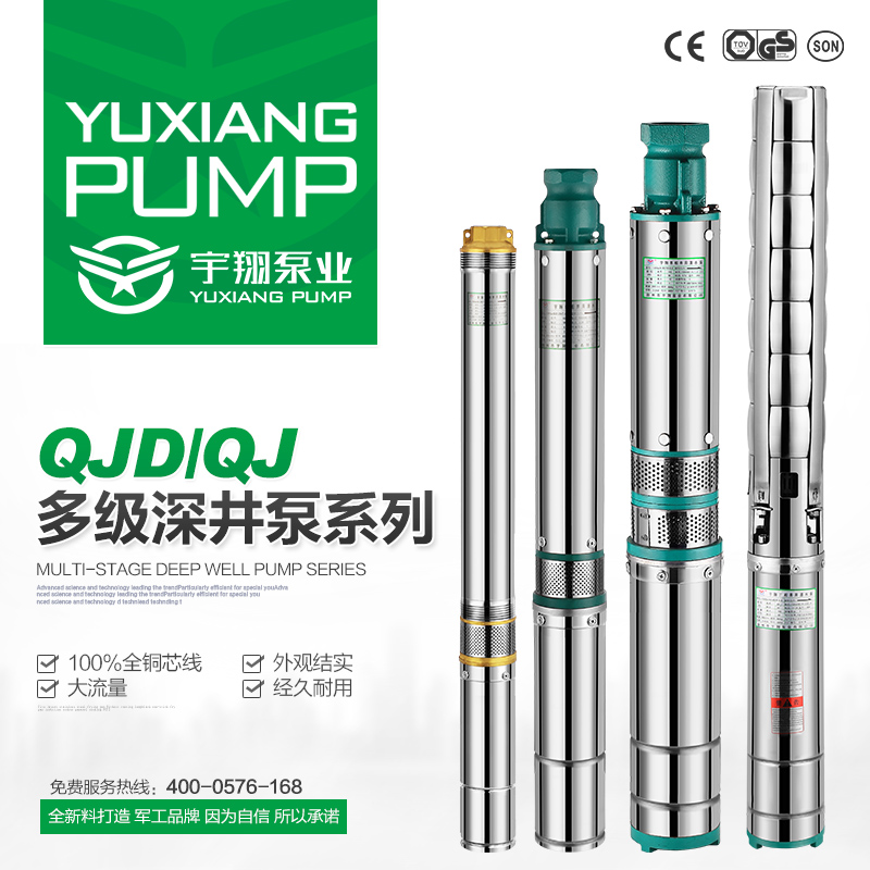 QJD/QJ多级深井泵