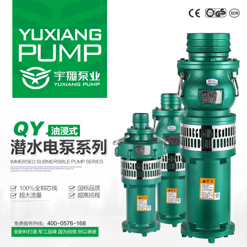 QY油浸式潜水电泵