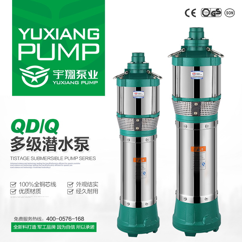 QD/Q多级潜水泵