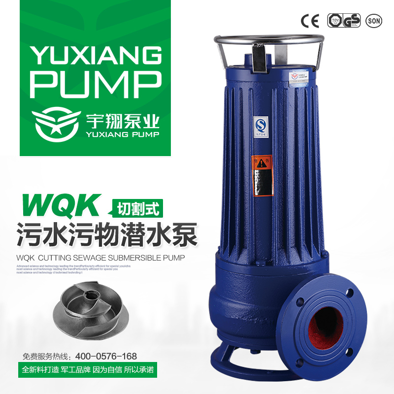 WQK系列切割式污水污物潜水泵